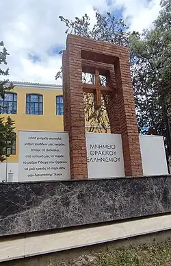Monument for Thracian Hellenism in the yard of the metropolitan church