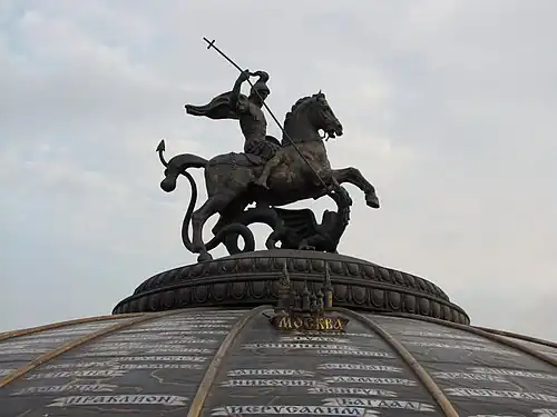 Zurab Tsereteli's St. George and the Dragon on the top of the Okhotny Ryad&nbsp;[ru] shopping center (1997) in Moscow, Russia