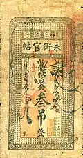 A 3 tiao banknote issued by the Kirin branch of the Yung Heng Provincial Bank in 1908.