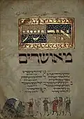 A page of the Leipzig Mahzor