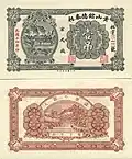 A banknote of 1 Tiao (吊) issued by the Huan Shan in the year 1925.