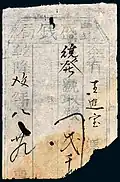 A banknote of 2000 wén issued by the Fengsheng Money Shop in the year Qianlong 49 (1784).