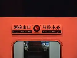 The Ürümqi to Alashankou Train (No. 5601/6502)