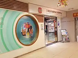 An MFTU service centre in the Edifício do Lago building in Taipa