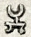 Alchon Tamgha symbol on a coin of Khingila.