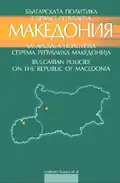 Bulgarian Policies on the Republic of Macedoniaa