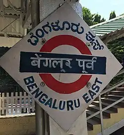 Bangalore East railway station, board