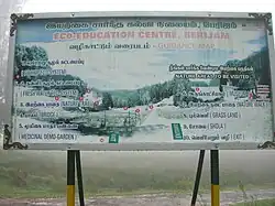 Berijam has an Eco-Education Center for visitors