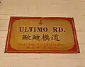 Ultimo Road; 歐廸模道 (Cantonese: Āudihkmòuh Douh; Mandarin: Ōudímó Dào)