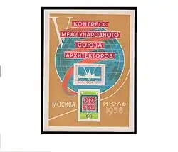 USSR souvenir sheet of 1958 dedicated to the 5th World Congress of Architecture