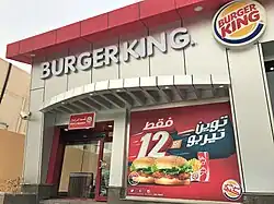 A Burger King restaurant in Riyadh, Saudi Arabia
