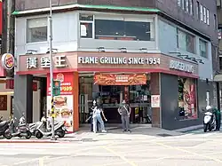 A Burger King restaurant in Taipei, Taiwan