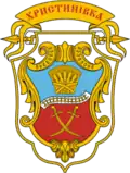 Khrystynivka