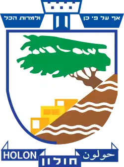 Official logo of Holon