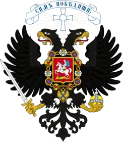 1918–1920: Coat of arms of the Russian State