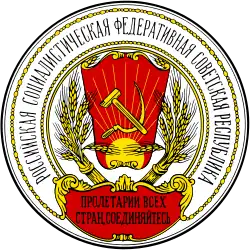 1918–1920: 1st coat of arms of the Russian SFSR