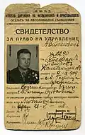 Bulgarian driving licence - 1938
