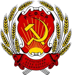 1920–1954: 2nd coat of arms of the Russian SFSR