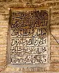 Safavid era engravings in the mosque.