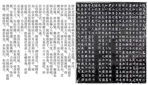Epitaph of Li Jingxun (608 CE)