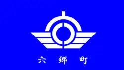 Rokugō