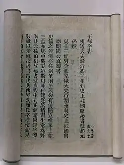 Yan Yuansun's Ganlu Zishu, a guide to calligraphy for test-takers