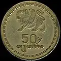 50 tetri – 1993 (reverse)
