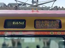 Train name and destination sign