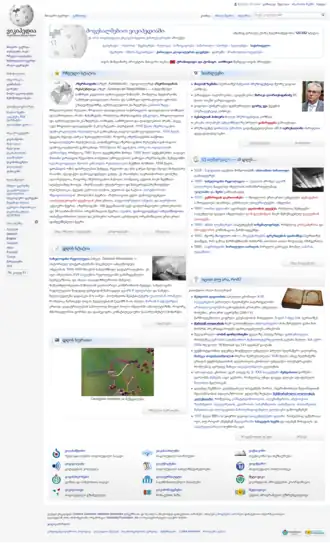 The Main Page of the Georgian Wikipedia on 2 May 2008