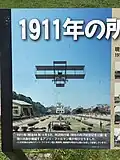 Commemorative Sign illustrating the first flight from the airfield in 1911