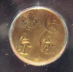 An early minting experiment by the Takeda clan of Kōshū (甲州金) in the 16th century