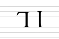 Form with the lowercase above the baseline.