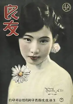 Actress Chen Bo'er on issue #51, 1930