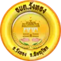 Official seal of Wang Thong