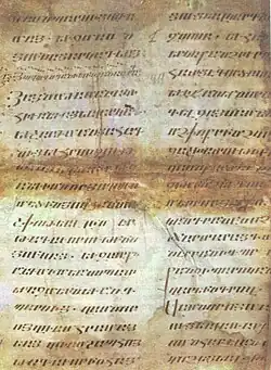 Armenian manuscript of the 10th or 11th century. History of Armenia of Movses Khorenatsi