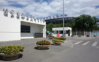 Olympic Sports Center