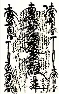 A Gohonzon Mandala transcribed by Nikko Shonin, the 2nd High Priest of Nichiren Shoshu.