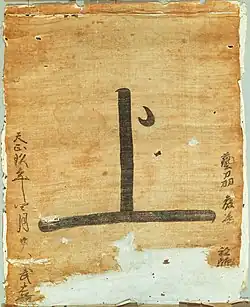 Noshima Murakami "flag pass", issued to a priest at Itsukushima in Aki Province and dated to Tenshō 9.4.28 (1581), followed by the signature Takeyoshi (Yamaguchi Prefectural Archives)[3]