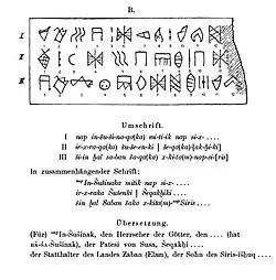 Perforated stone with Linear Elamite text, and a proposed reading by Frank (1912, pp. 32–33).