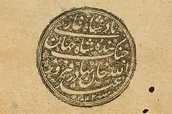 Seal of Jahangir