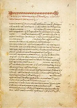 Proclus, Theologia Platonica Gr. Z. 547 (=411), fol. 1r.