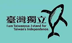 Taiwan Independence Whale flag, designed by Chih-Hao Chen.