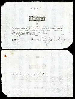 Russian assignation ruble (1807)