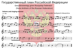 A musical score that has Russian text