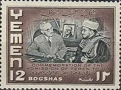 A postage stamp related to Hasan bin Yahya