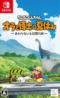 Video game box art with "Shin-chan: Me and the Professor on Summer Vacation – The Endless Seven-Day Journey" in large Japanese characters. Shinnosuke and Shiro run across a stone bridge set against bucolic green hills and blue skies. In the background, the silhouette of a large dinosaur is visible.