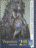 Stamp of Ukraine "Ivan Marchuk ‘Tell Me the Truth’. 1994" (2016)