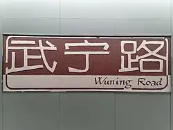 Line 14 station sign