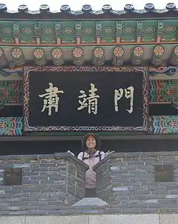 Sukjeongmun signboard of gate, viewed from north