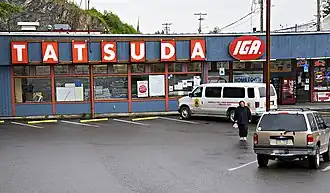 Tatsuda's IGA in Ketchikan, Alaska, in June 2007. Established in 1916, the business predates the establishment of the IGA brand seen on its storefront. This location closed in 2020 after a landslide hit the store, and was later demolished.